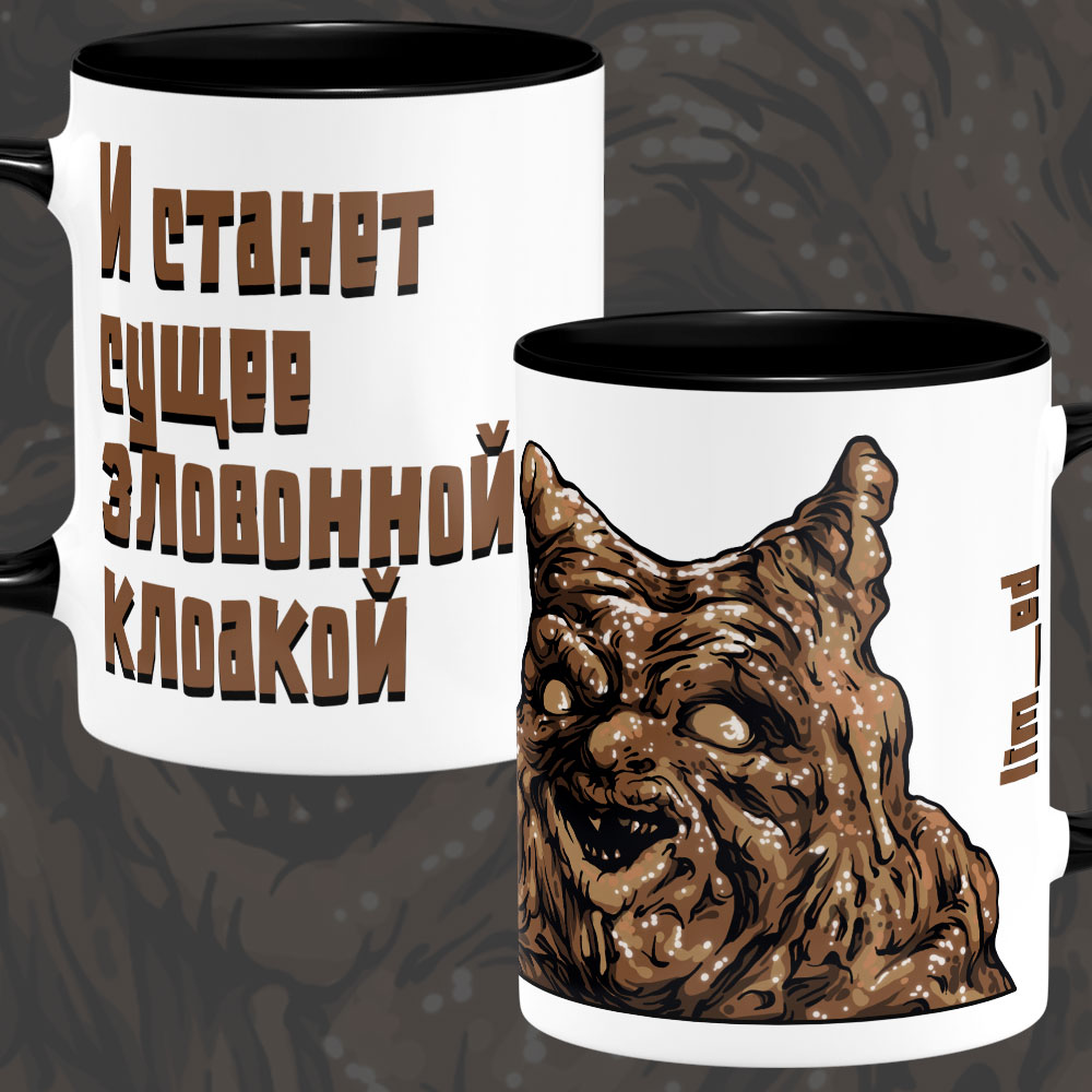 Кружка ДЕРЬМОДЕМОН