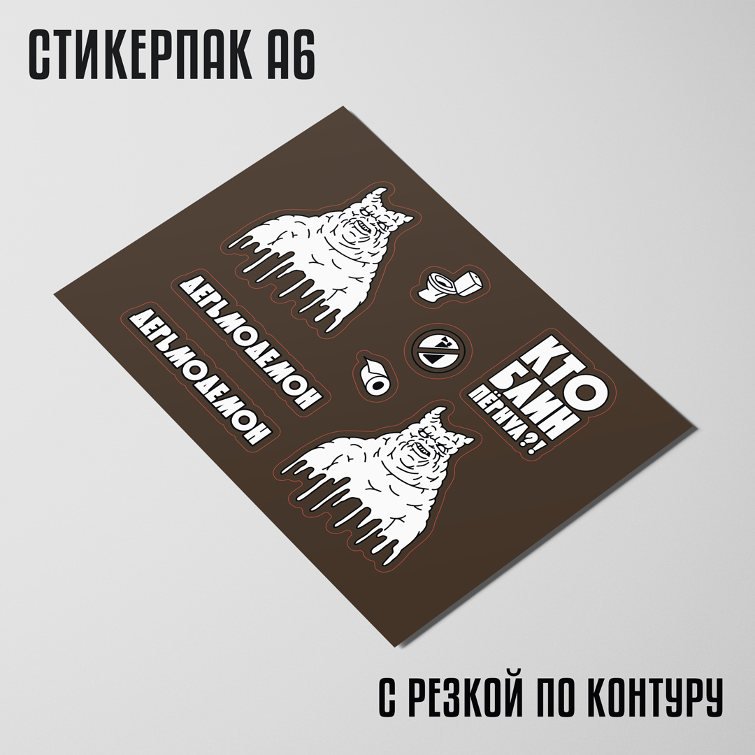 НАКЛЕЙКИ ДЕРМОДЕМОН