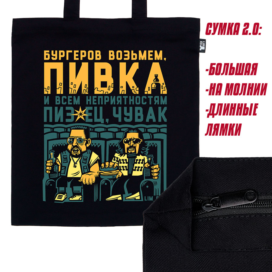 Сумка 2.0 ЛЕБОВСКИ