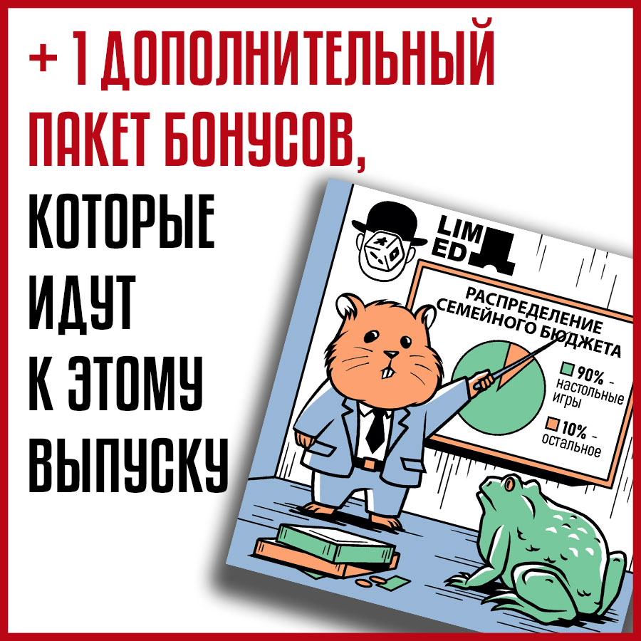ДОП НАБОР БОНУСОВ НАСТОЛЬНЫЙ СЮРР